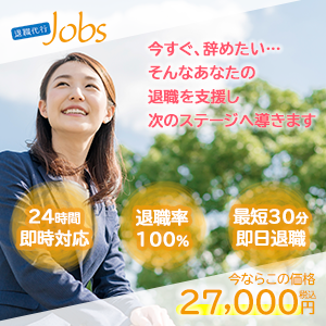 退職代行Jobs