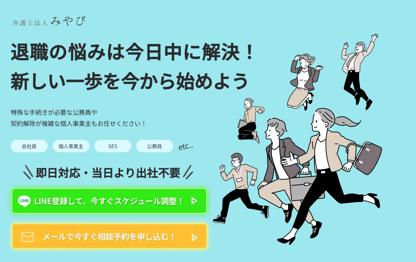 弁護士法人みやび