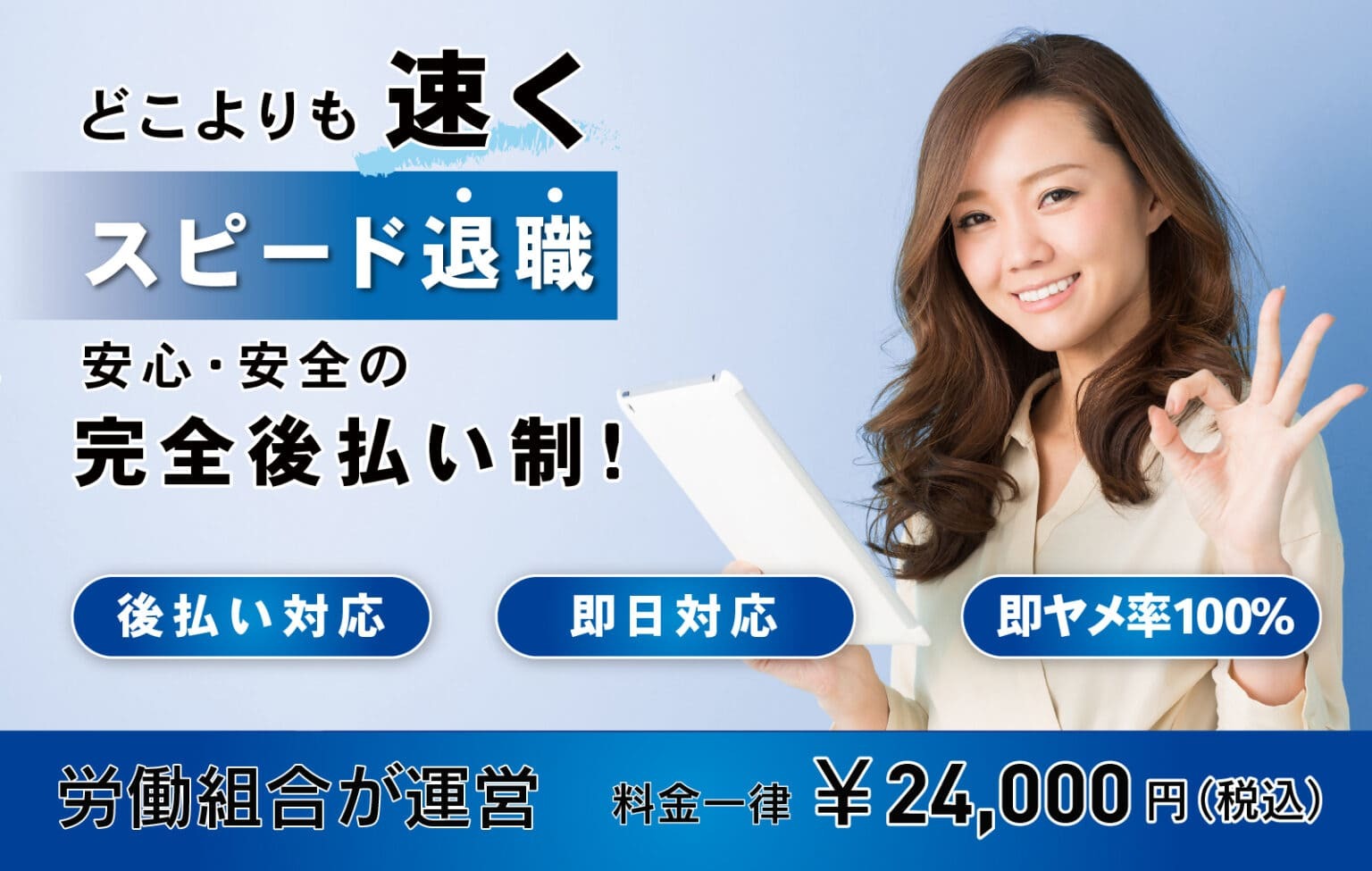 退職代行 即ヤメ